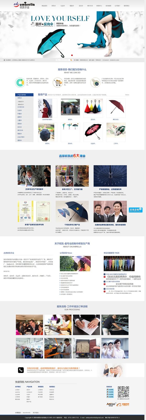 深圳市欧凯伞业有限公司