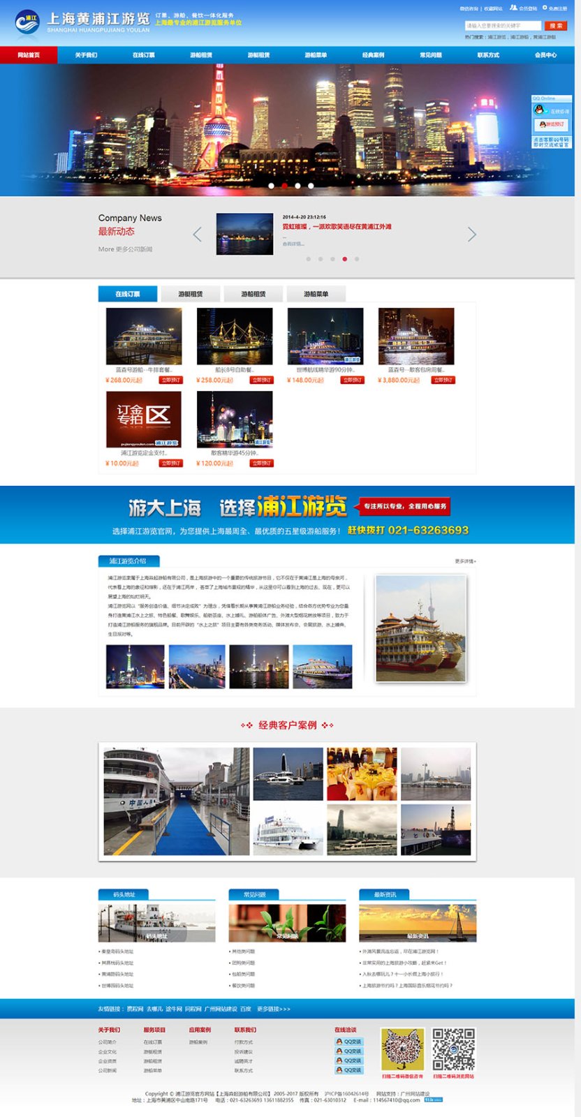 上海浦江游览官网