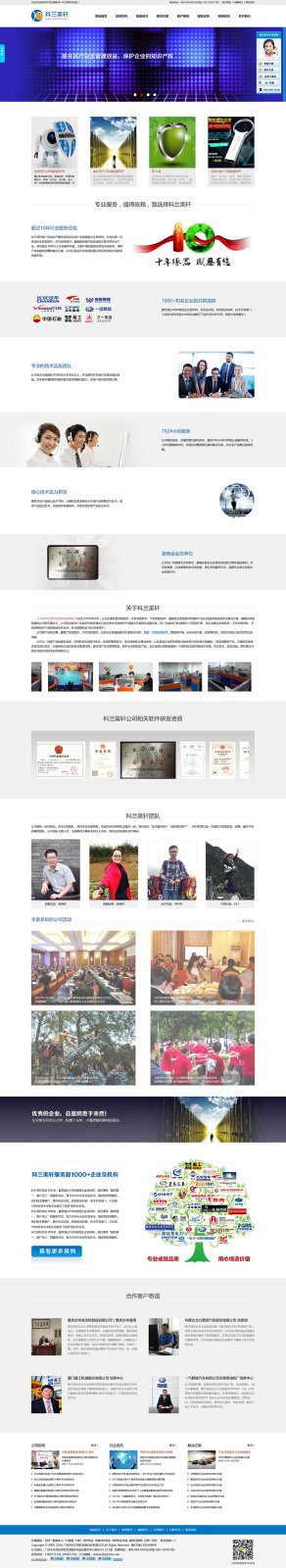 广州市科兰美轩信息科技有限公司
