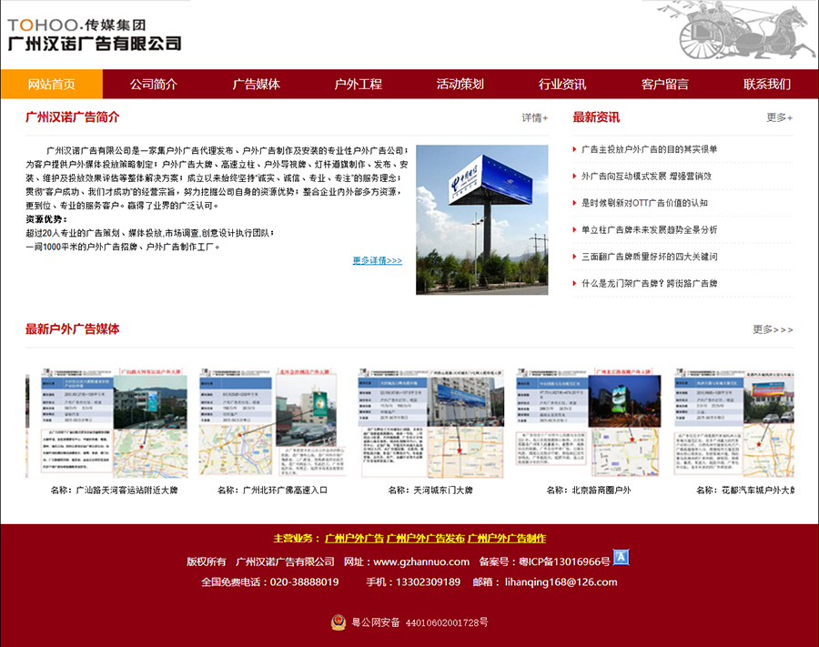 广州汉诺广告有限公司