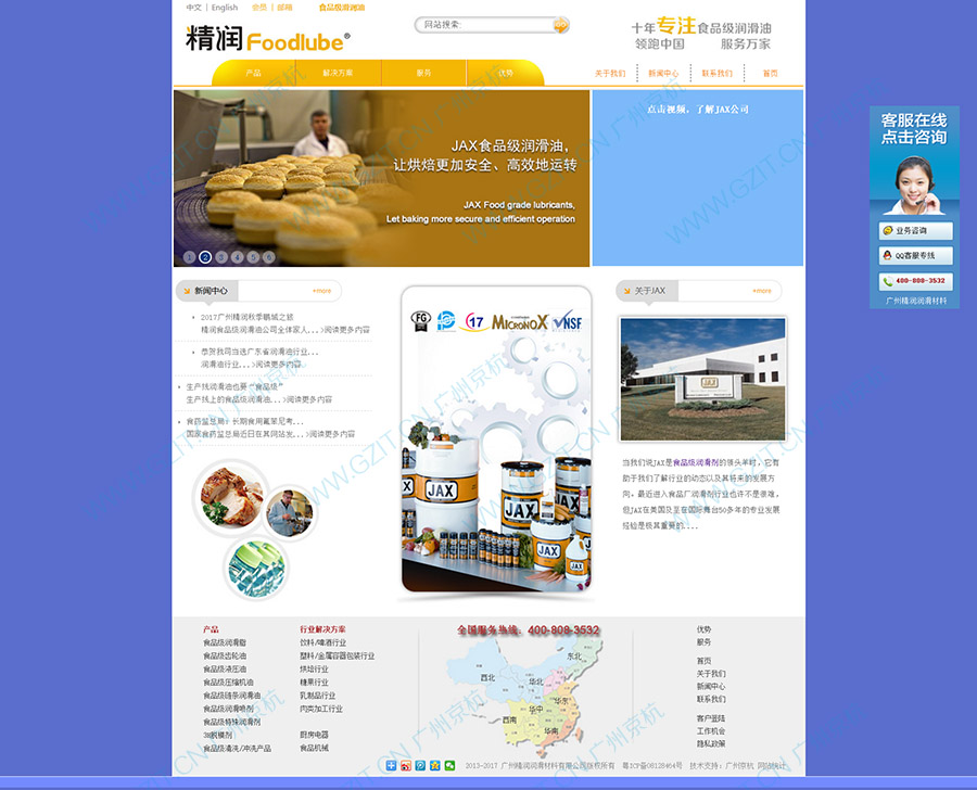 广州精润润滑材料有限公司