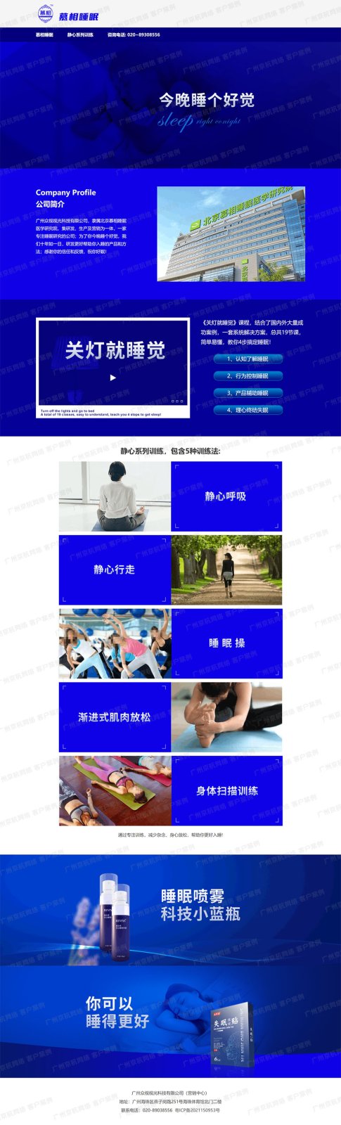 广州众视视光科技有限公司