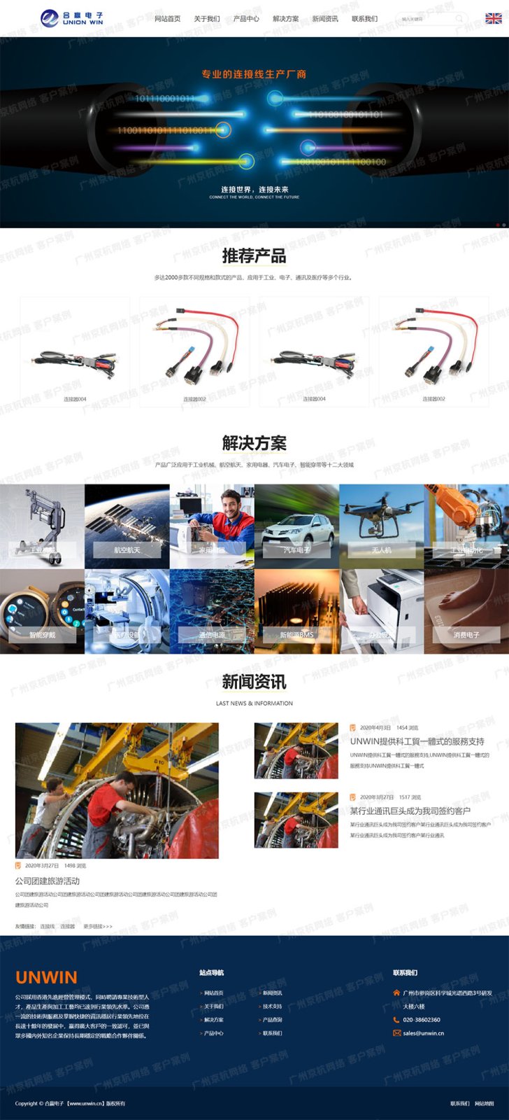 合赢电子专业连接线生产厂家