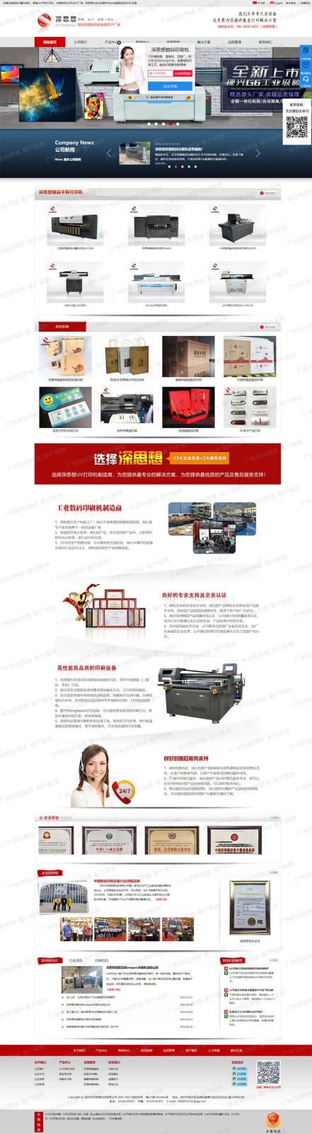 深圳市深思想科技有限公司