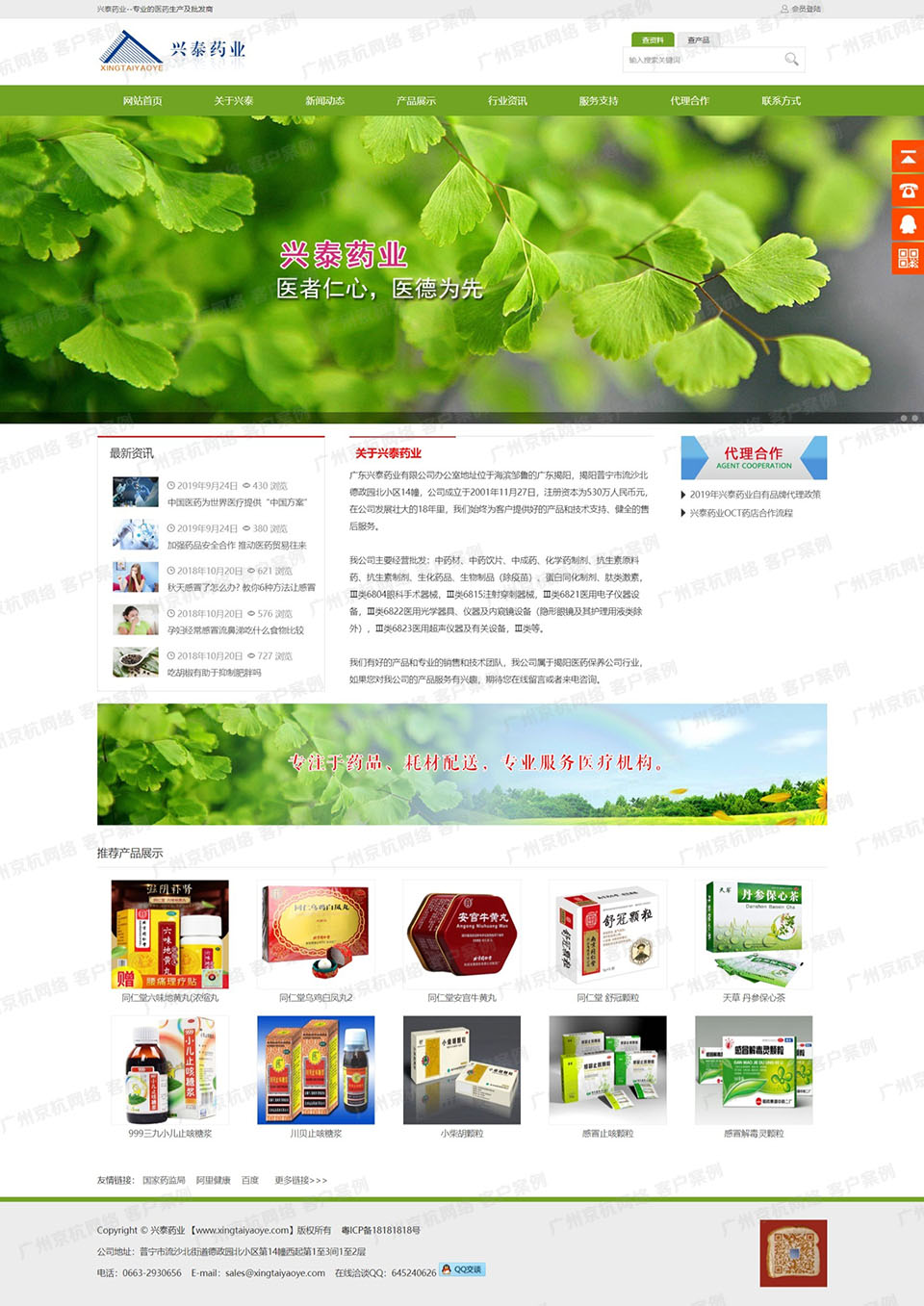 广东兴泰药业有限公司