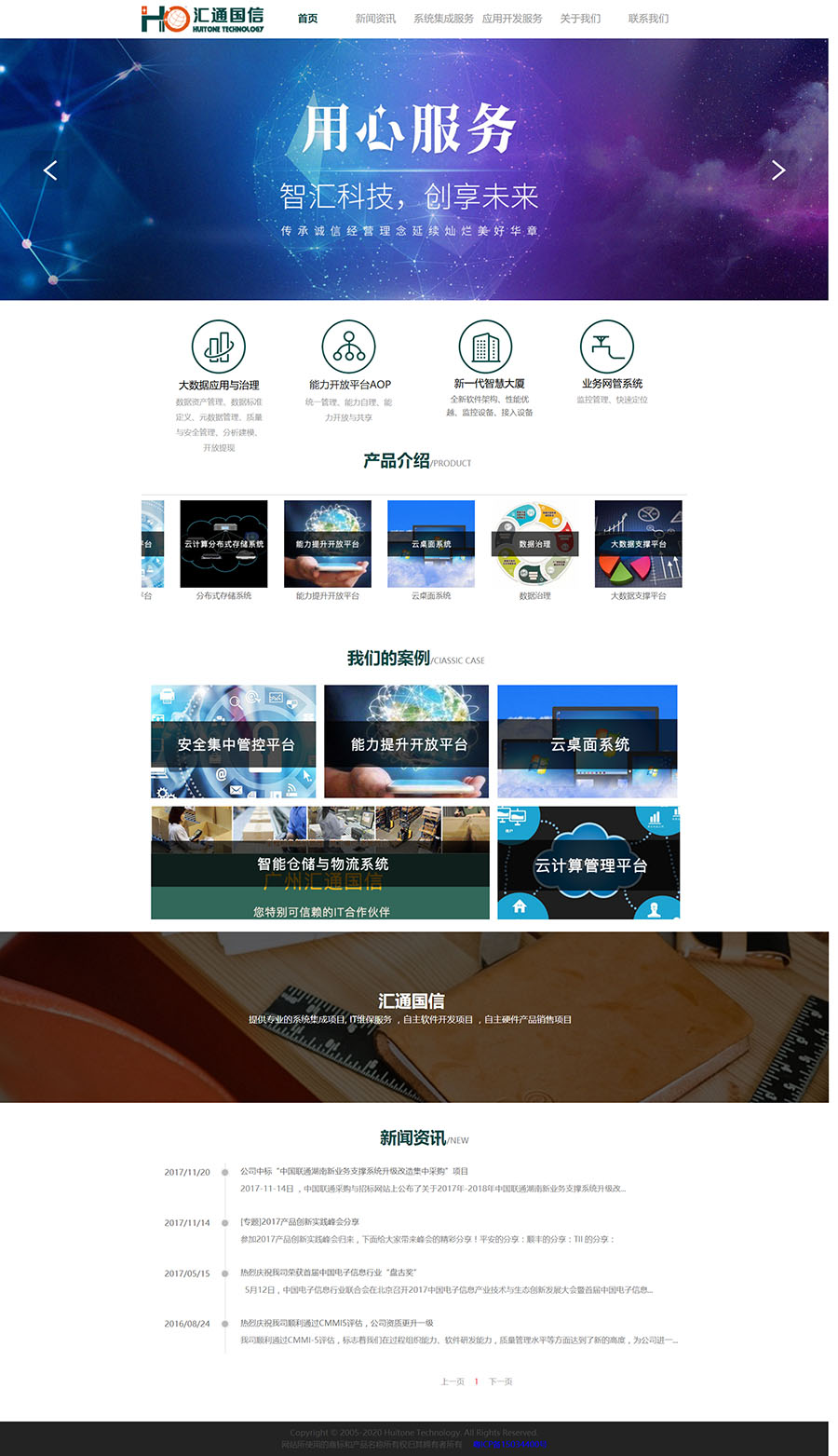 广州汇通国信科技有限公司
